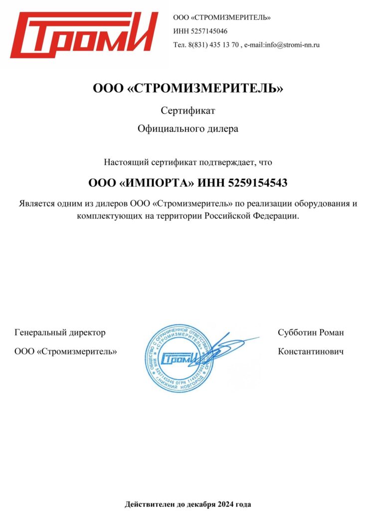 Сертификат-СТРОМИ